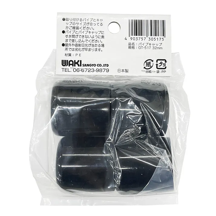 WAKI パイプキャップ 黒 32mm用 GT-517 4個入