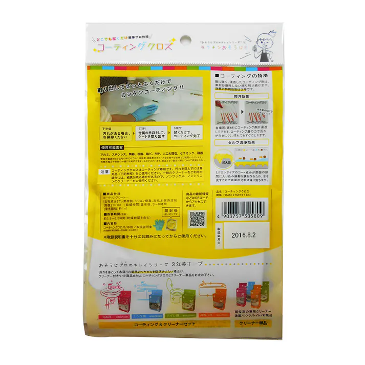 WAKI コーティングクロス CTG010 12ml