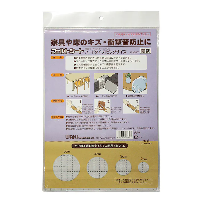 WAKI フェルトシート 濃茶 ハードビック FU-617 300×205mm