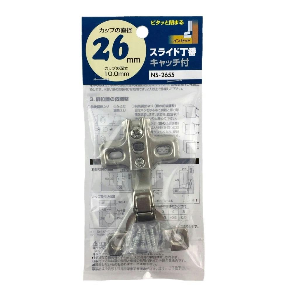 WAKI スライド丁番 キャッチ付 インセットタイプ 26mm NS-2655 丁番 WAKI スライド丁番 キャッチ付 インセットタイプ 26mm NS-2655 丁番