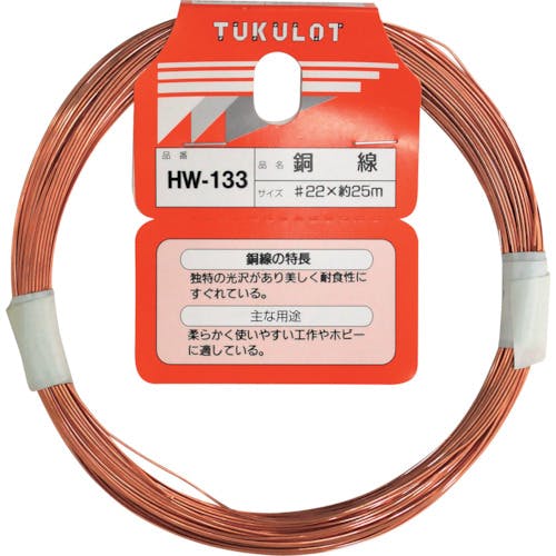 CAINZ-DASH】和気産業 銅線 HW－133 ＃22X25M HW-133【別送