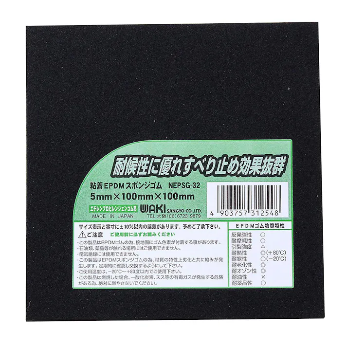 WAKI EPDMスポンジゴム NEPSG-32 5×100×100