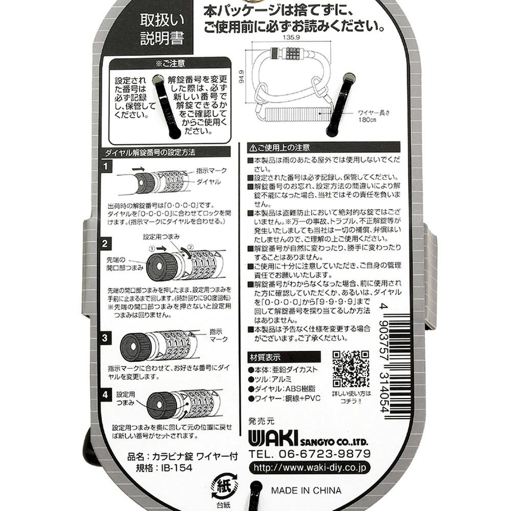 WAKI カラビナ錠 ワイヤー付き ブラック IB-154 | その他防犯用品