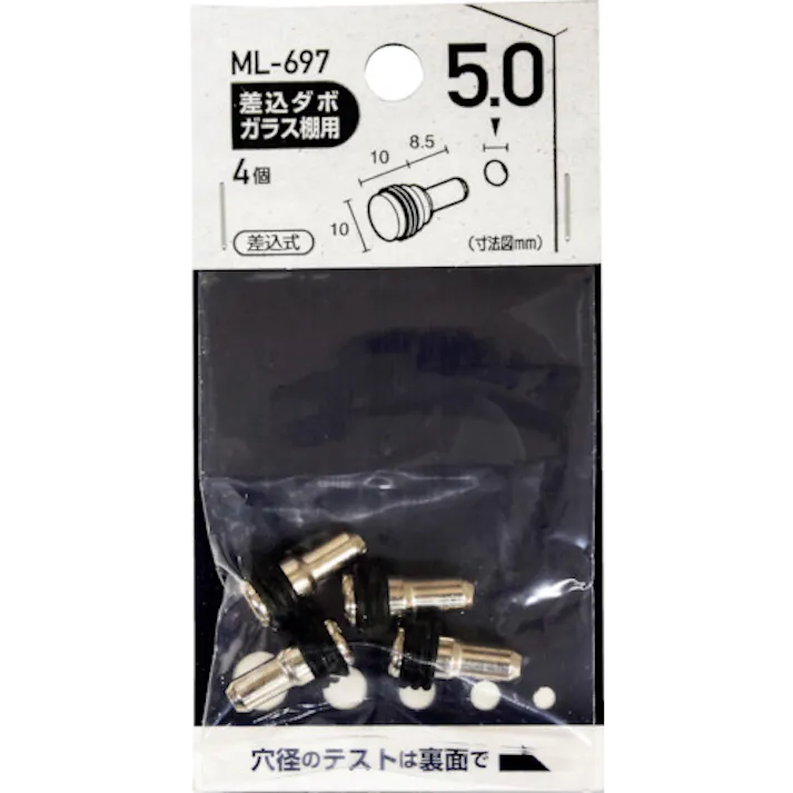 【CAINZ-DASH】和気産業 差込ダボ ガラス棚用 5×10mm ML697【別送品】