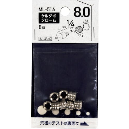 和気産業 ケルダボ クローム 8mm 1/4インチ メン ML516 棚受金具 和気産業 ケルダボ クローム 8mm 1/4インチ メン ML516 棚受金具