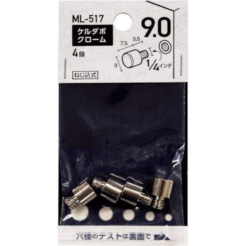 和気産業 ケルダボ クローム 9mm 1/4インチ オン ML517 棚受金具 和気産業 ケルダボ クローム 9mm 1/4インチ オン ML517 棚受金具