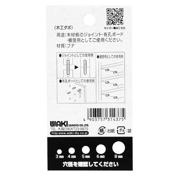 木工ダボ ML-661 5mm×25mm 20個