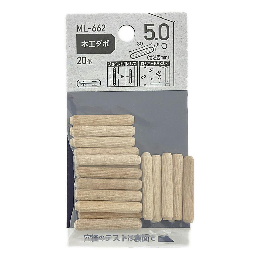 木工ダボ ML-662 5mm×30mm 20個 | ねじ・くぎ・針金・建築金物 通販