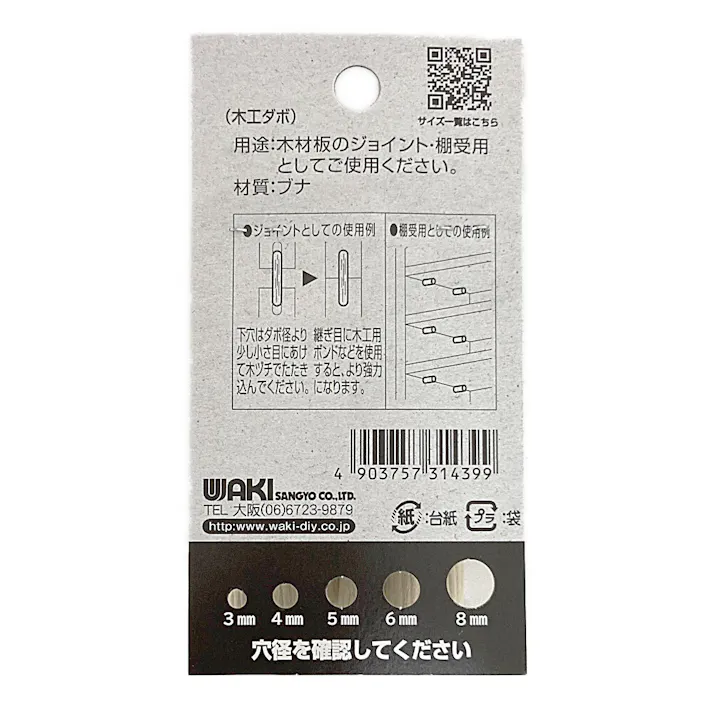 木工ダボ ML-663 8mm×50mm 12個