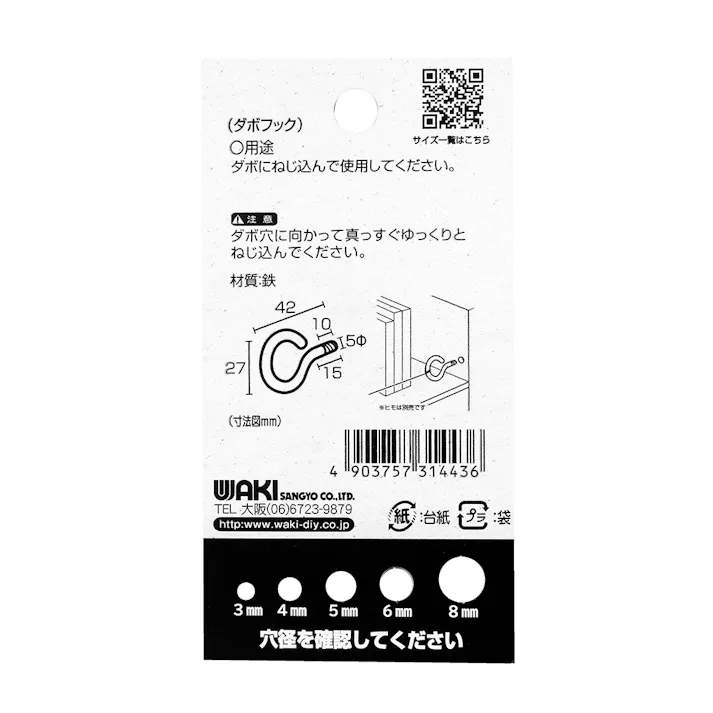 ダボフック ML-698 5mm×27mm 2個