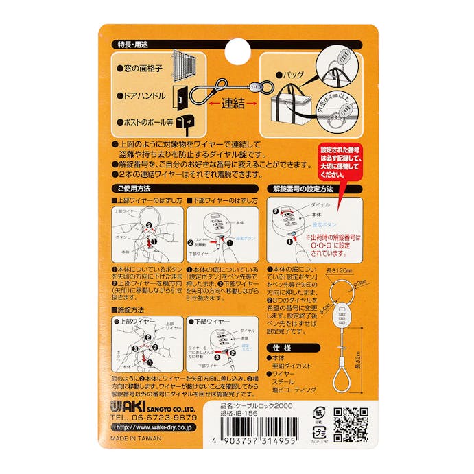 WAKI ケーブルロック2000 シルバー IB-156