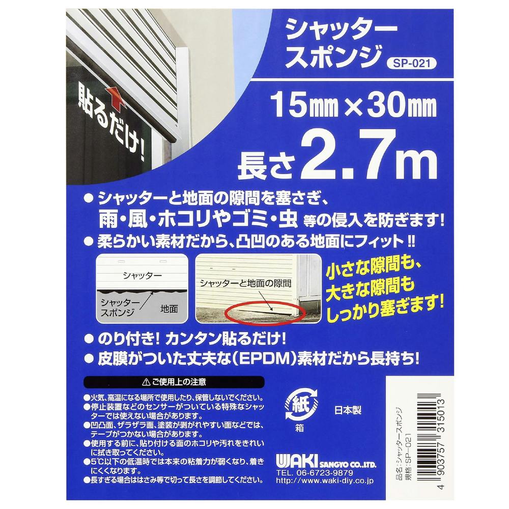 WAKI シャッタースポンジ SP021 15×30×2.7m | オフィス・住設用品