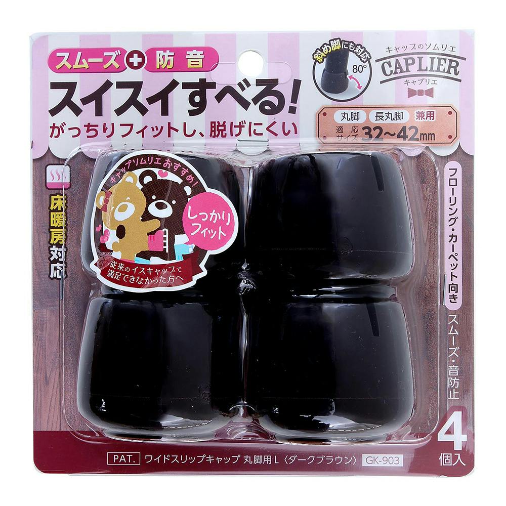 WAKI ワイドスリップキャップ 丸脚用 L ダークブラウン GK-903 4個入
