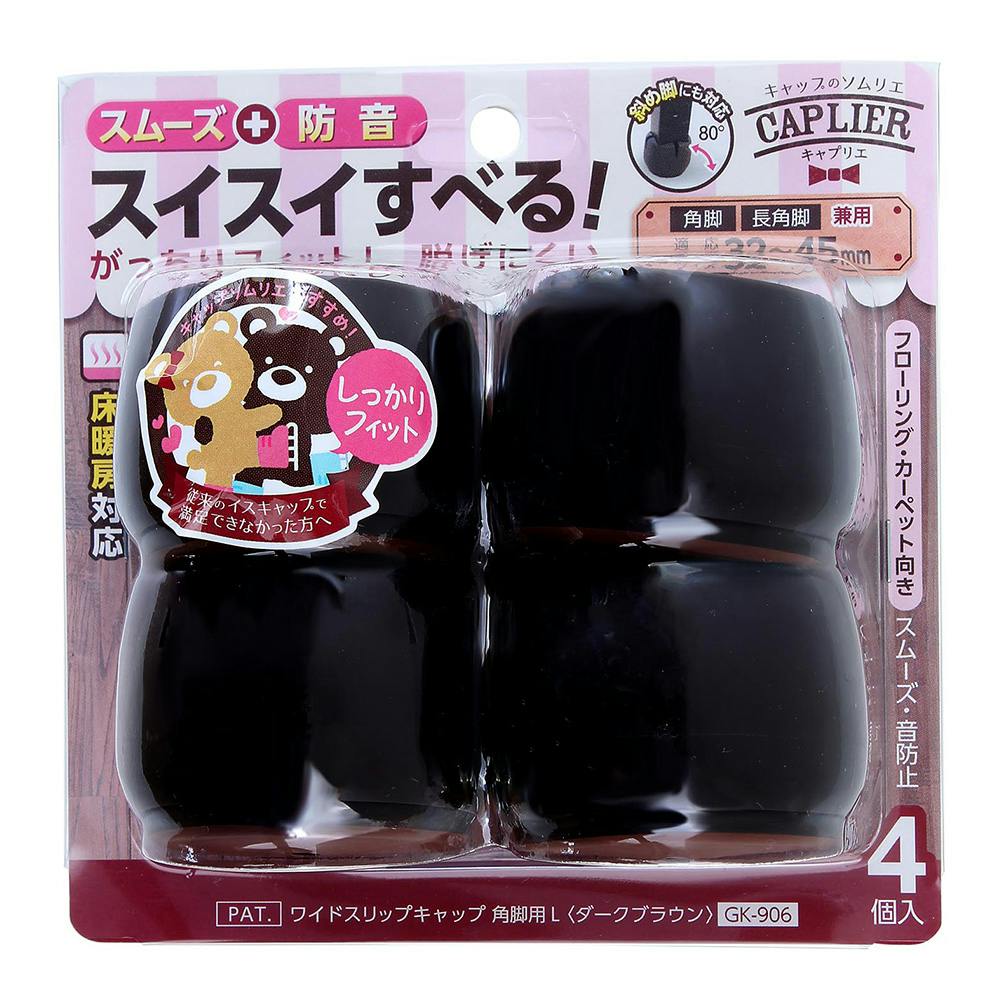 WAKI ワイドスリップキャップ 角脚用 L ダークブラウン GK-906 4個入