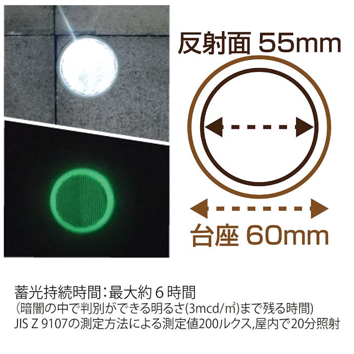 WAKI 蓄光反射リフレクター R-60RS 直径60mm