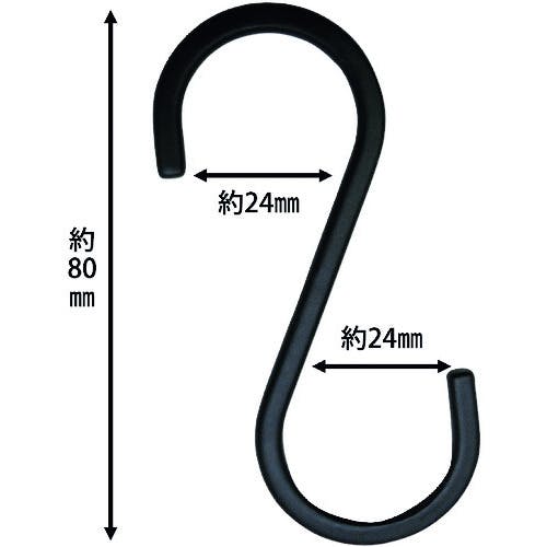 CAINZ-DASH】和気産業 S字フック 大 黒 LAC-023【別送品】 | 金物