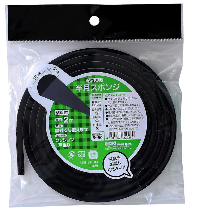 WAKI 半月スポンジ EPDM 粘着付 WSG06 5×10mm 長さ2m