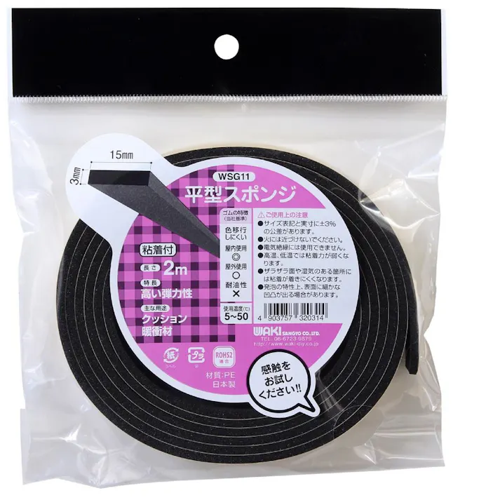 WAKI 平型スポンジPE粘着 WSG-11 3×15mm×2m