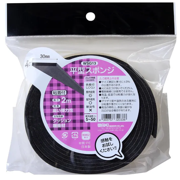 WAKI 平型スポンジ PE 粘着付 WSG13 3×30mm 長さ2m