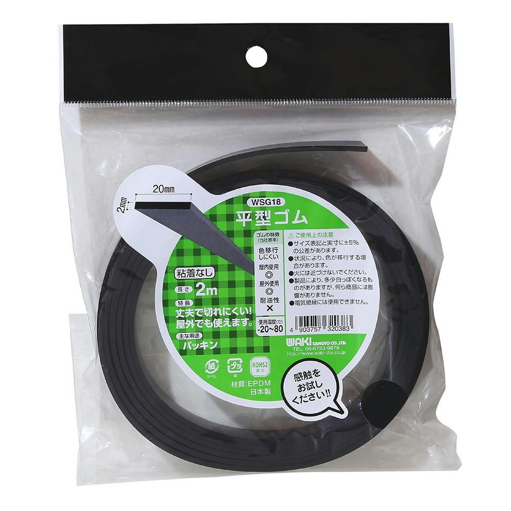 WAKI 平型ゴム EPDM 粘着なし WSG18 2×20mm 2m