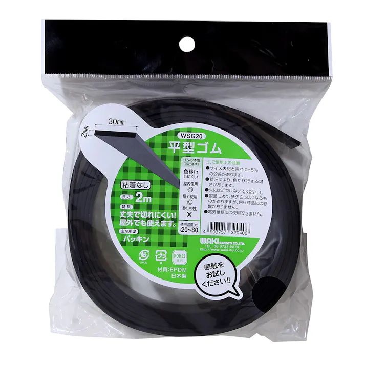 WAKI 平型ゴム EPDM 粘着なし WSG20 2×30mm 2m