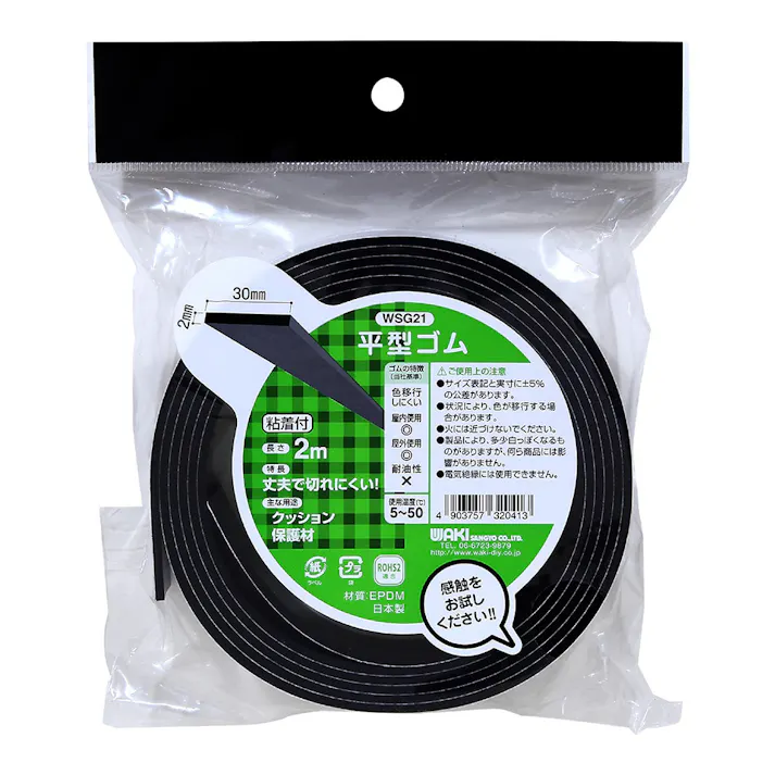 WAKI 平型ゴム EPDM 粘着付 WSG21 2×30mm 2m