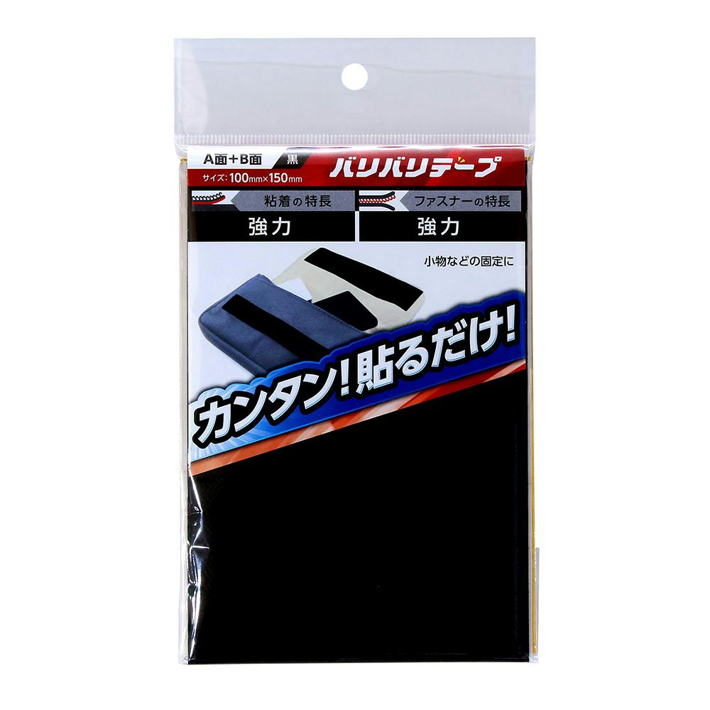 WAKI バリバリテープ 粘着付 黒 BR005 幅100mm 長さ150mm