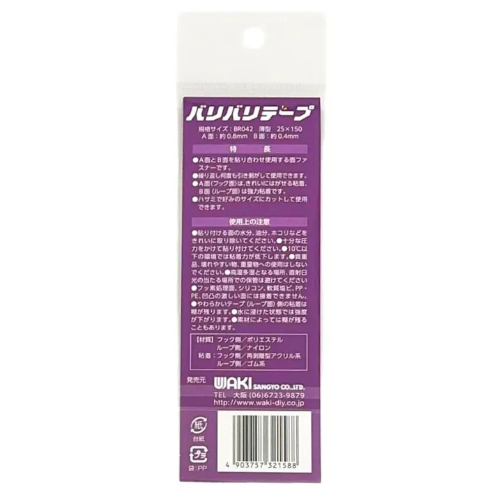 WAKI 強力面ファスナー バリバリテープ 薄型 黒 BR042 幅25cm 長さ150cm