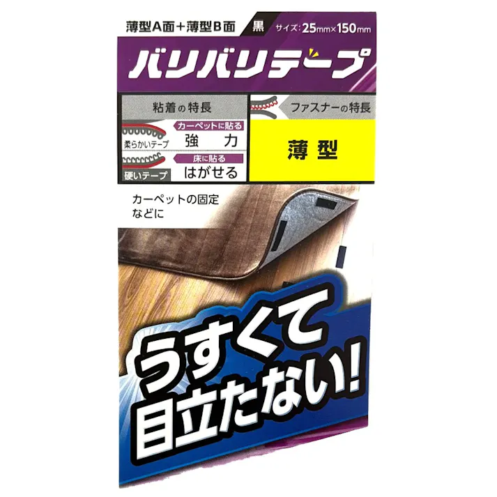 WAKI 強力面ファスナー バリバリテープ 薄型 黒 BR042 幅25cm 長さ150cm