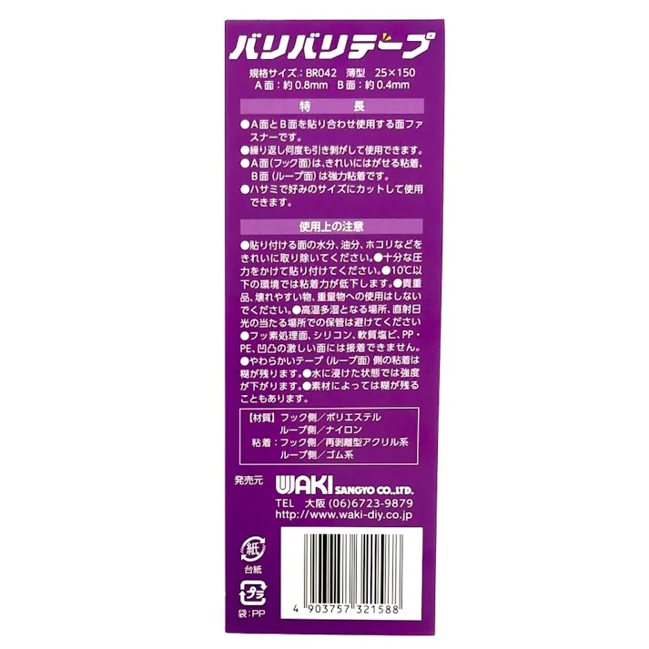 WAKI 強力面ファスナー バリバリテープ 薄型 黒 BR042 幅25cm 長さ150cm