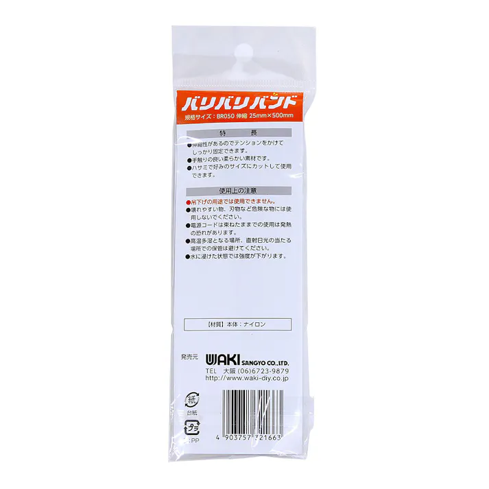WAKI バリバリバンド 伸縮 黒 BR050 25×500mm