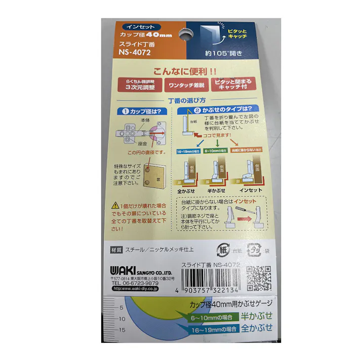 WAKI スライド丁番 インセット NS4072 40mm
