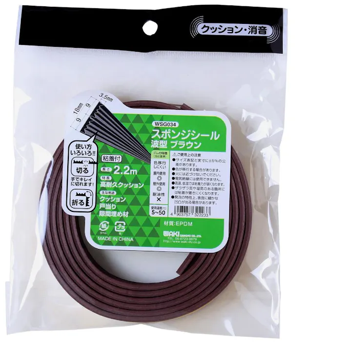 WAKI スポンジシール 波型 粘着付 ブラウン WSG034 長さ2.2m