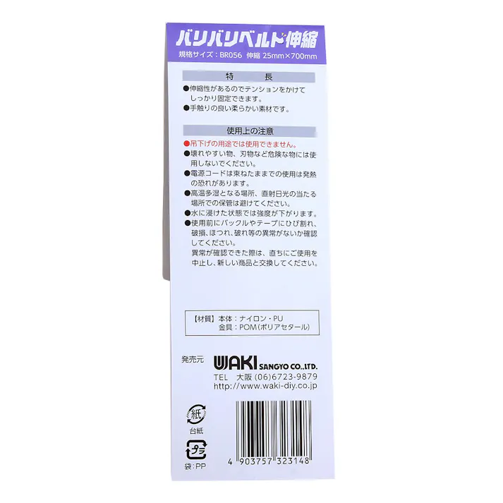 WAKI バリバリベルト 伸縮 黒 BR056 25×700mm