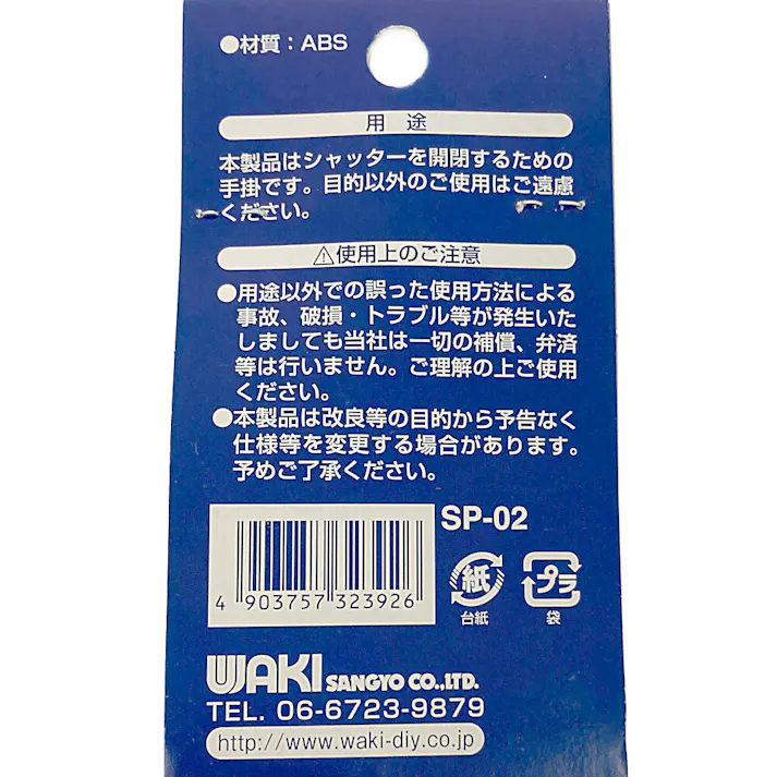 WAKI シャッター手掛 三和シャッター 大グレー SP-02