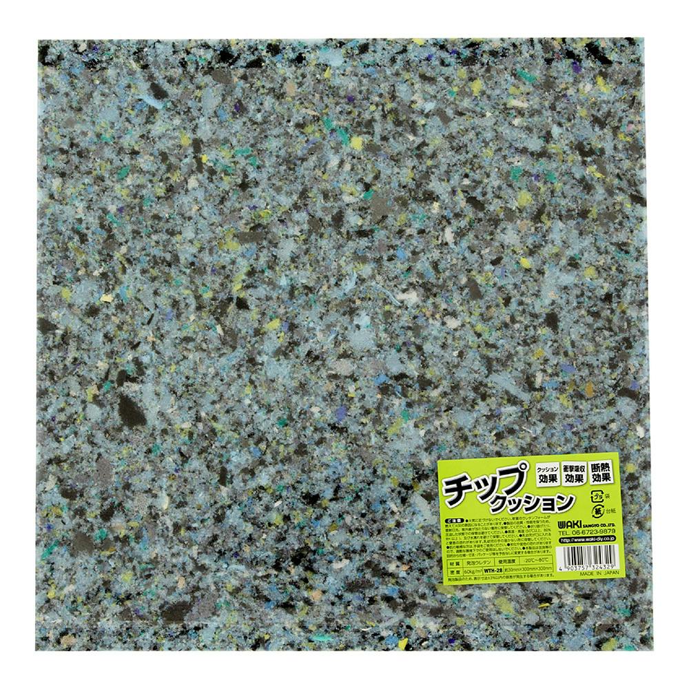 WAKI チップクッション WTH-28 幅300mm×長さ300mm 厚み10mm | ねじ