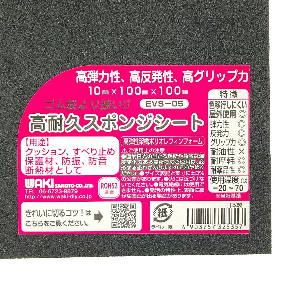 高耐久スポンジシートEVS-05 10×100角 | ねじ・くぎ・針金・建築金物