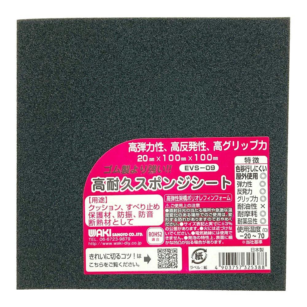 高耐久スポンジシートEVS-09 20×100角 | ねじ・くぎ・針金・建築金物