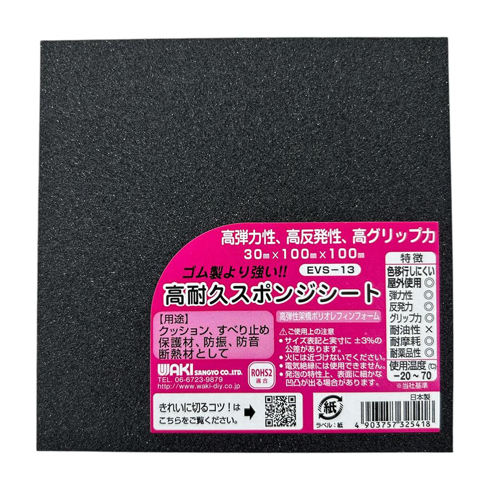 WAKI 高耐久スポンジシート EVS-13 30mm 100mm角 | ねじ・くぎ・針金