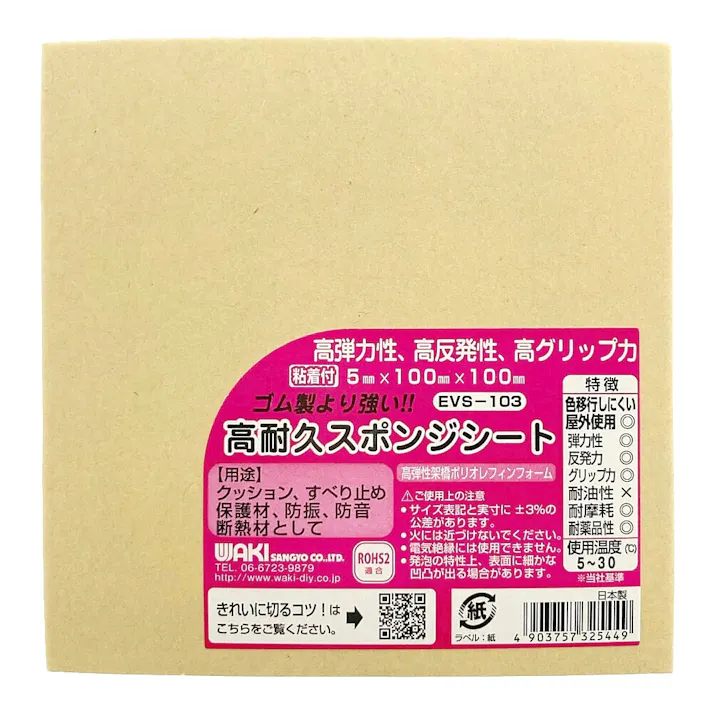 高耐久スポンジシート 粘着付 5×100角 103