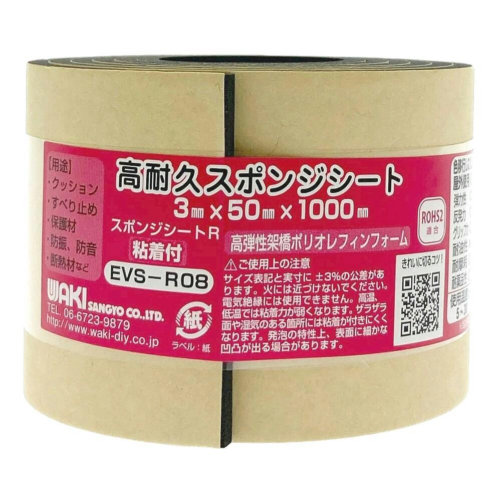 高耐久スポンジシート ロール粘着付 3×50×1M 08 | ねじ・くぎ・針金