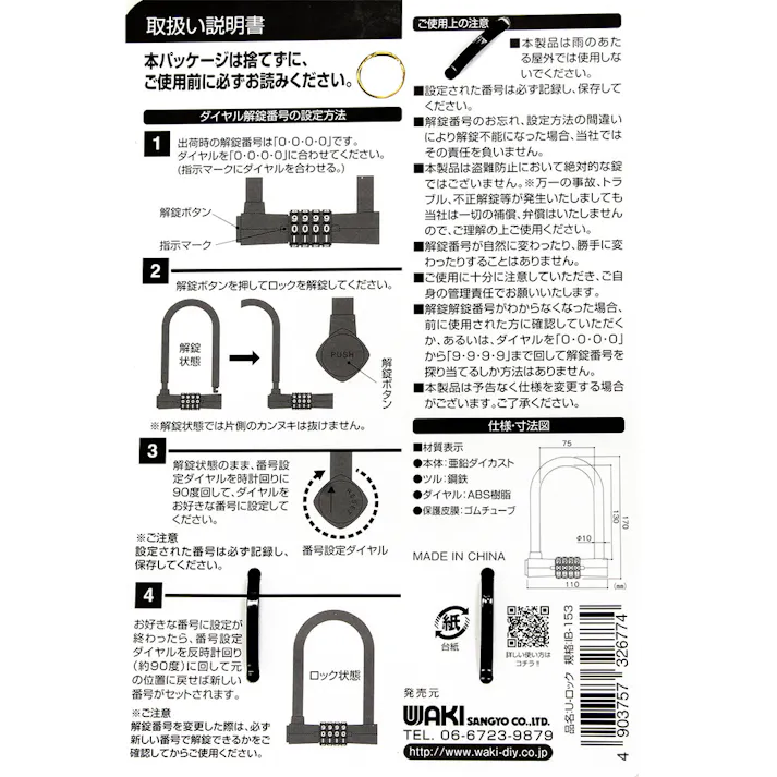 WAKI Uロック IB-153