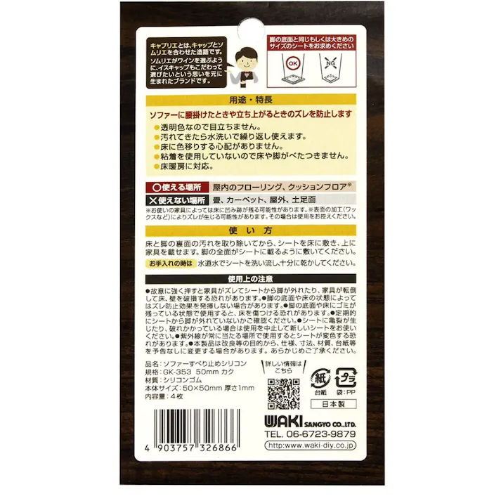 WAKI ソファーのすべり止め 角 透明 GK-353 50mm