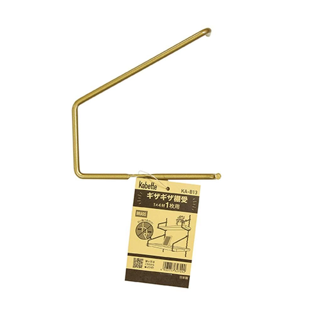 Kabette ギザギザ棚受 真鍮 1×4材 1枚用 KA-B13 | ねじ・くぎ