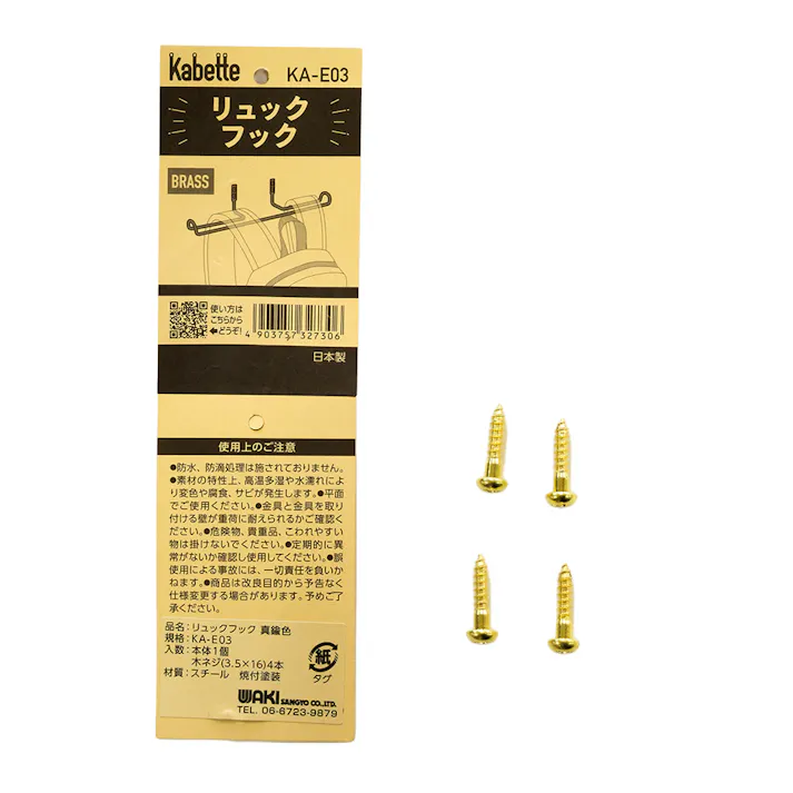 Kabette リュックフック真鍮 KA-E03
