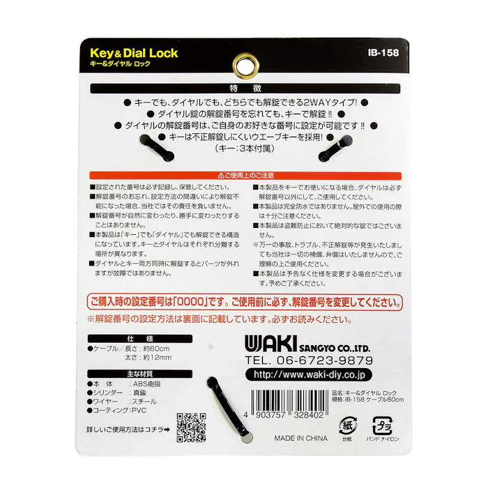 WAKI キー&ダイヤルロック IB-158