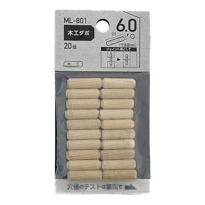 木工ダボ ML-801 6mm×20mm 20個