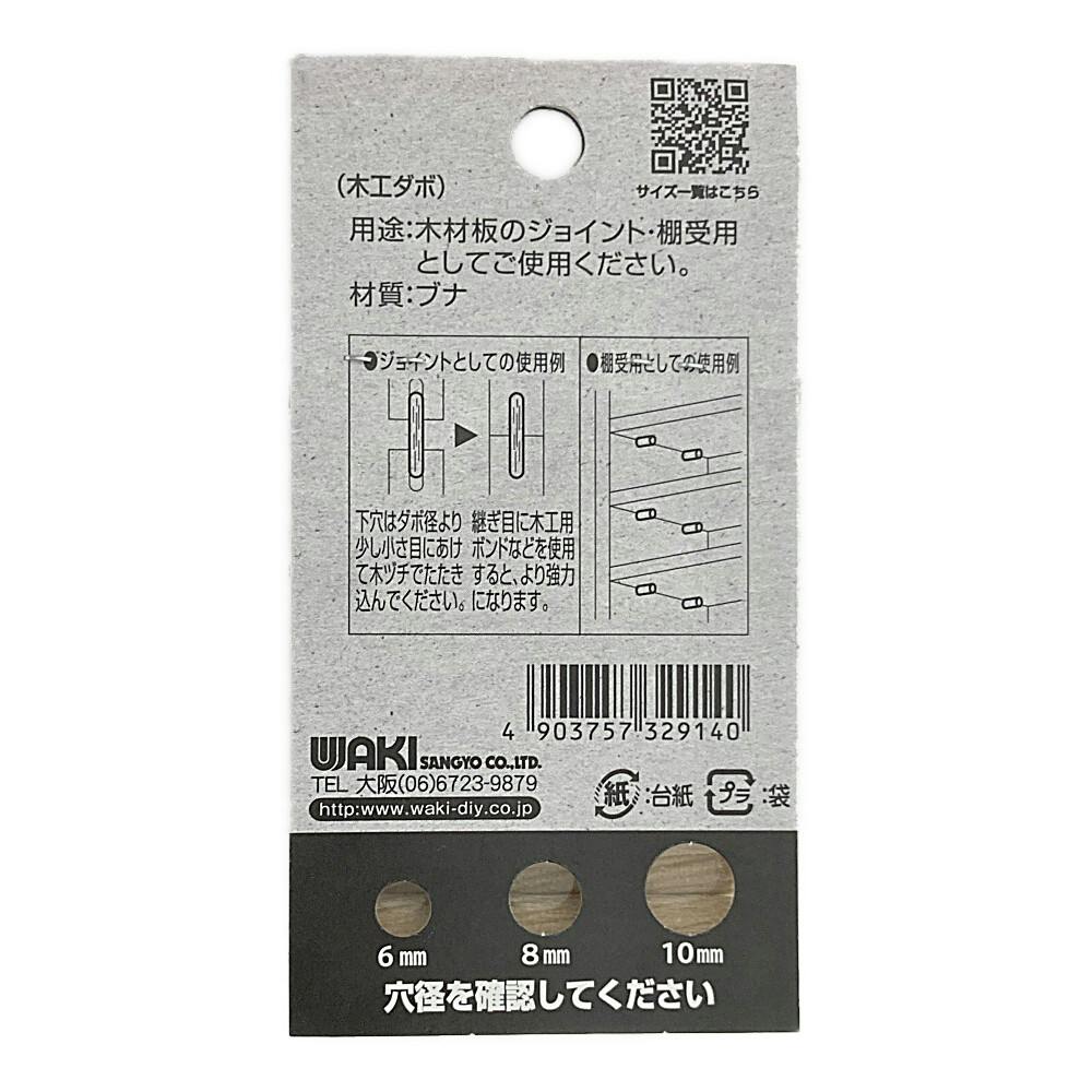木工ダボ ML-803 6mm×50mm 12個 | ねじ・くぎ・針金・建築金物 通販