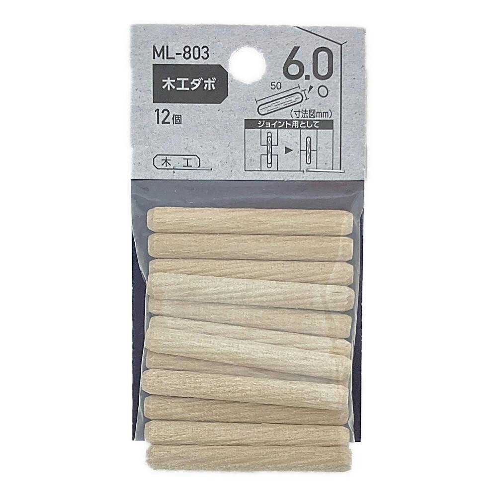 木工ダボ ML-803 6mm×50mm 12個 | ねじ・くぎ・針金・建築金物 通販