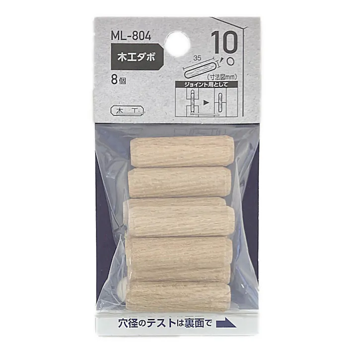 木工ダボ ML-804 10mm×35mm 8個